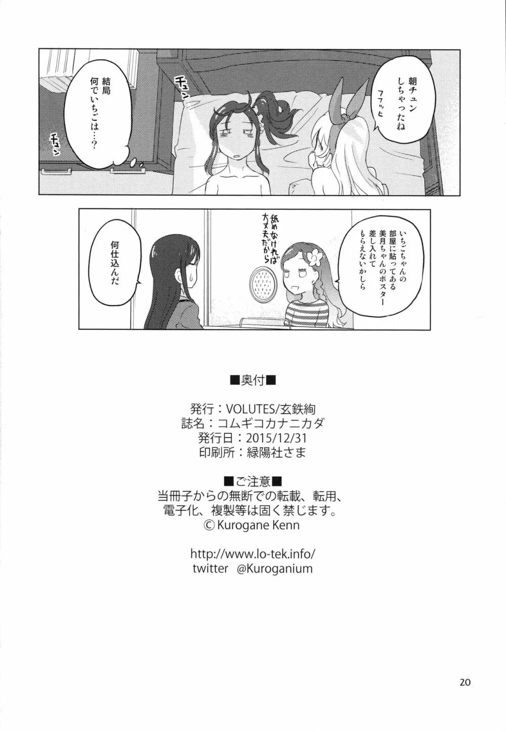 コムギコカナニカダ - page20