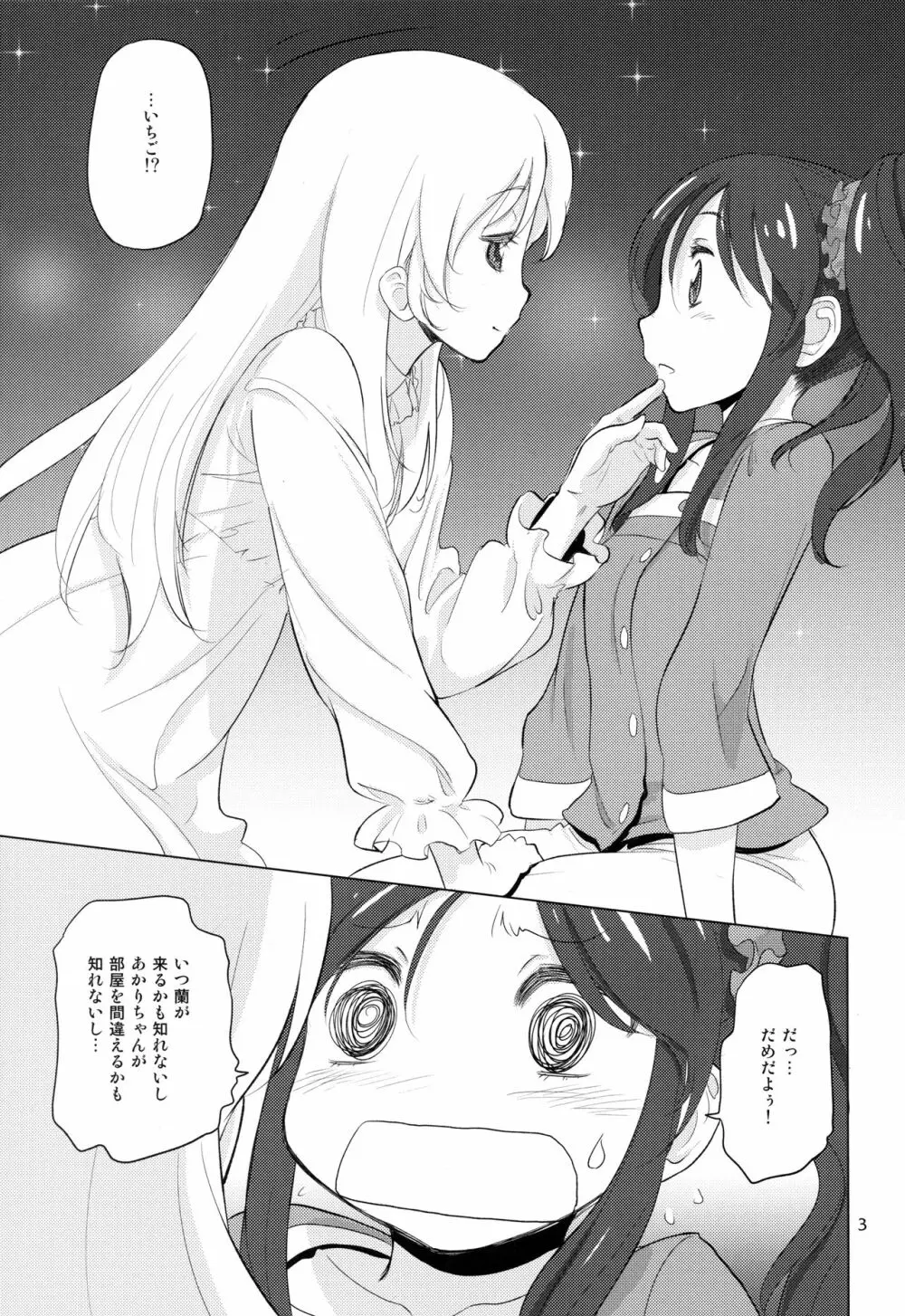 コムギコカナニカダ - page3