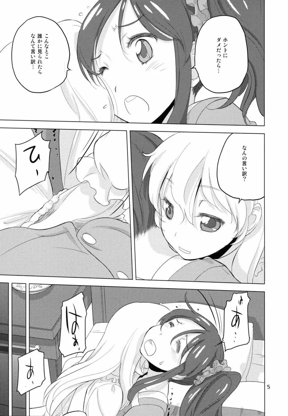 コムギコカナニカダ - page5