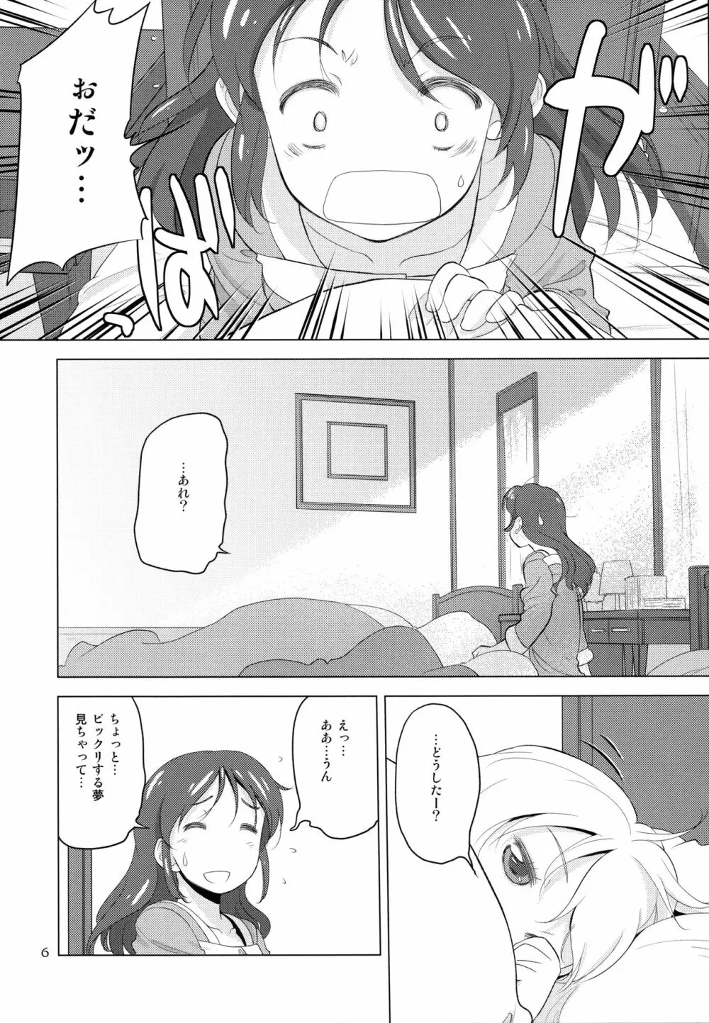 コムギコカナニカダ - page6