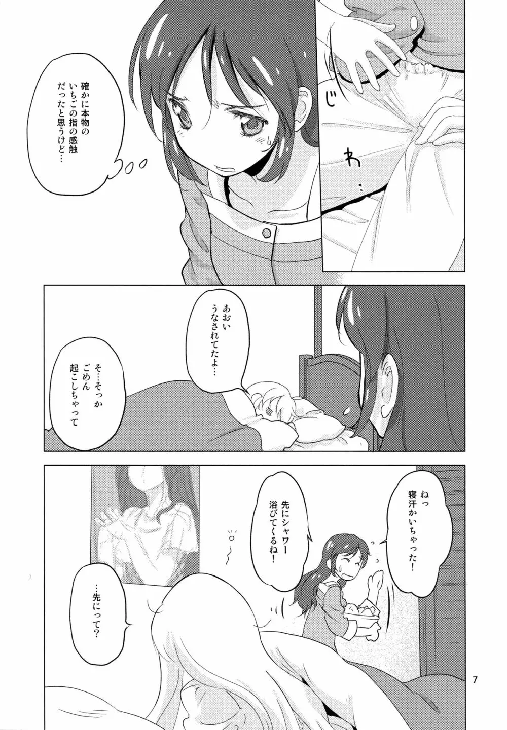 コムギコカナニカダ - page7