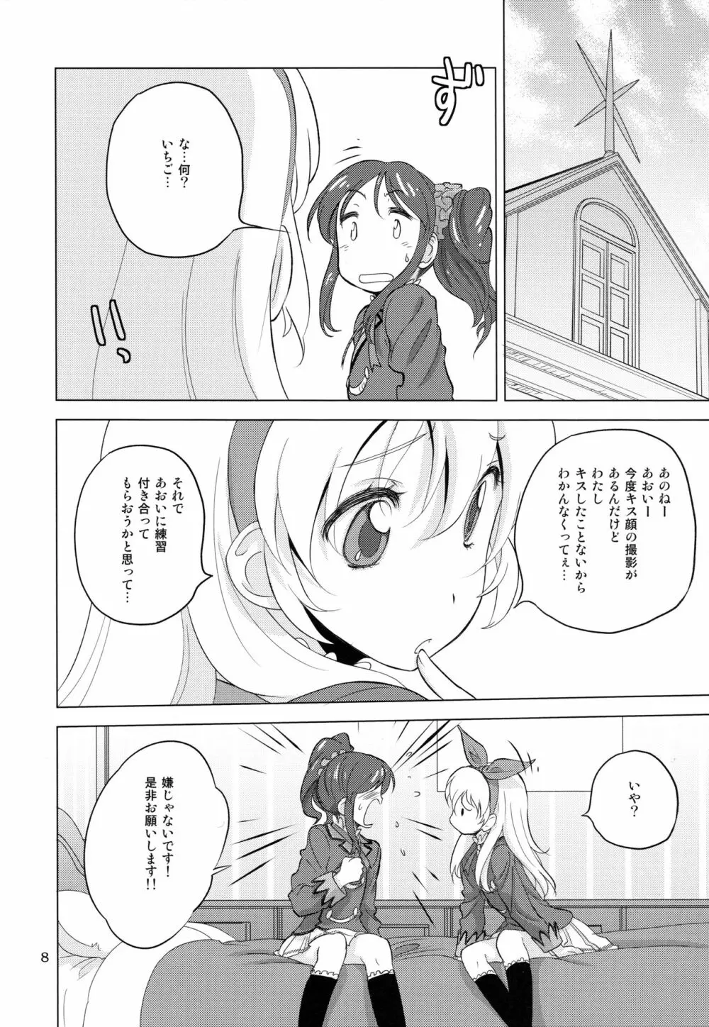 コムギコカナニカダ - page8