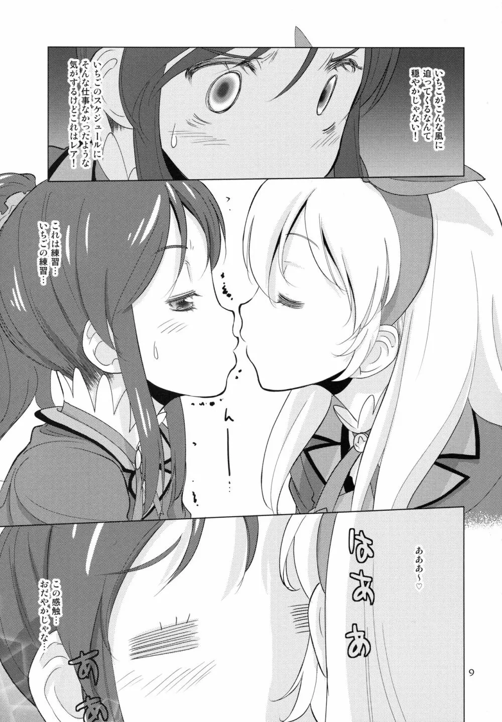 コムギコカナニカダ - page9
