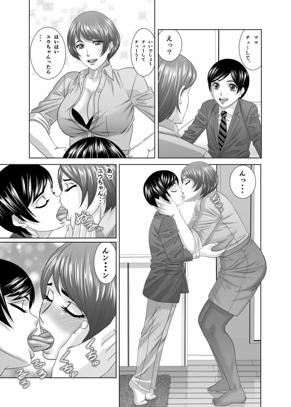 ママに精子いっぱいちょうだい、中編 - page14