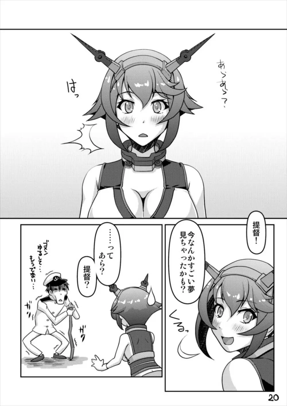むつかん - page20