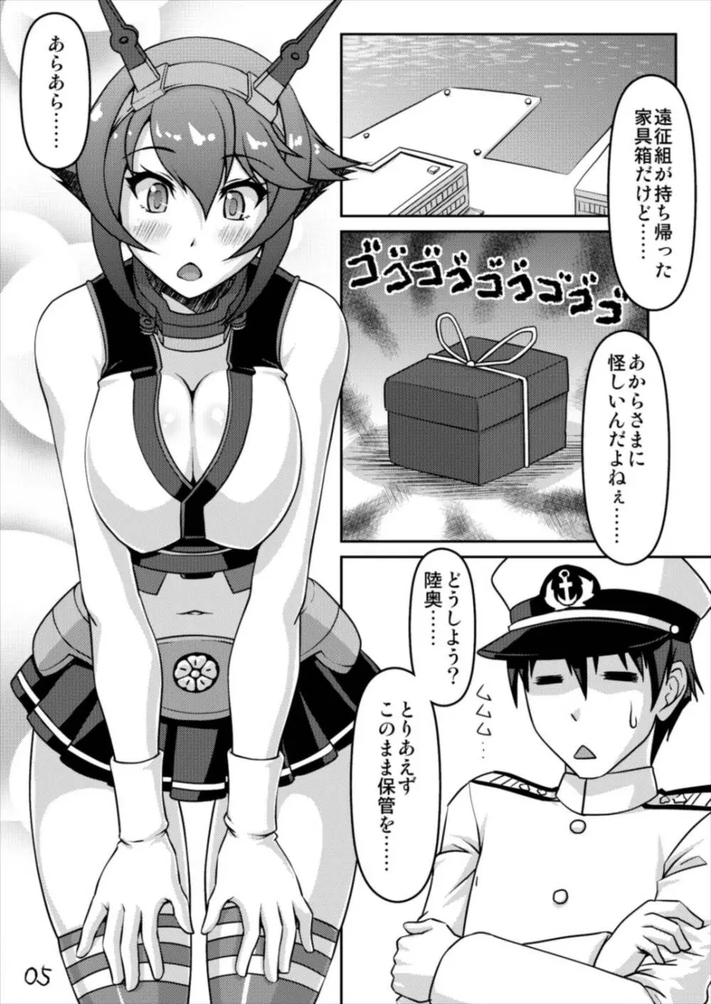 むつかん - page5