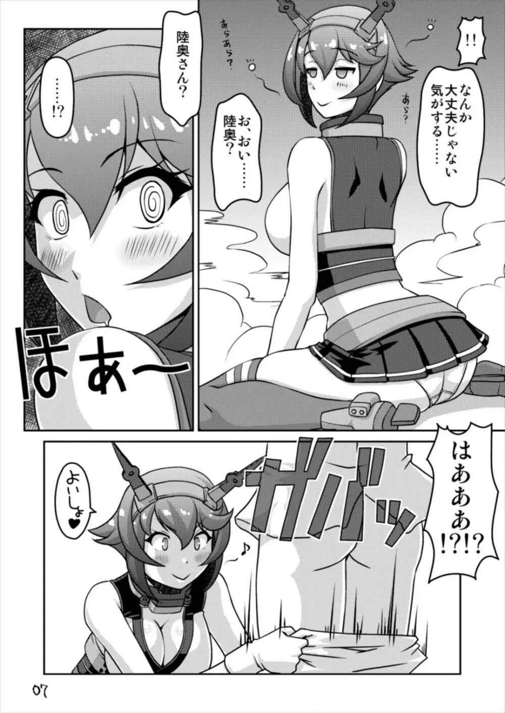 むつかん - page7