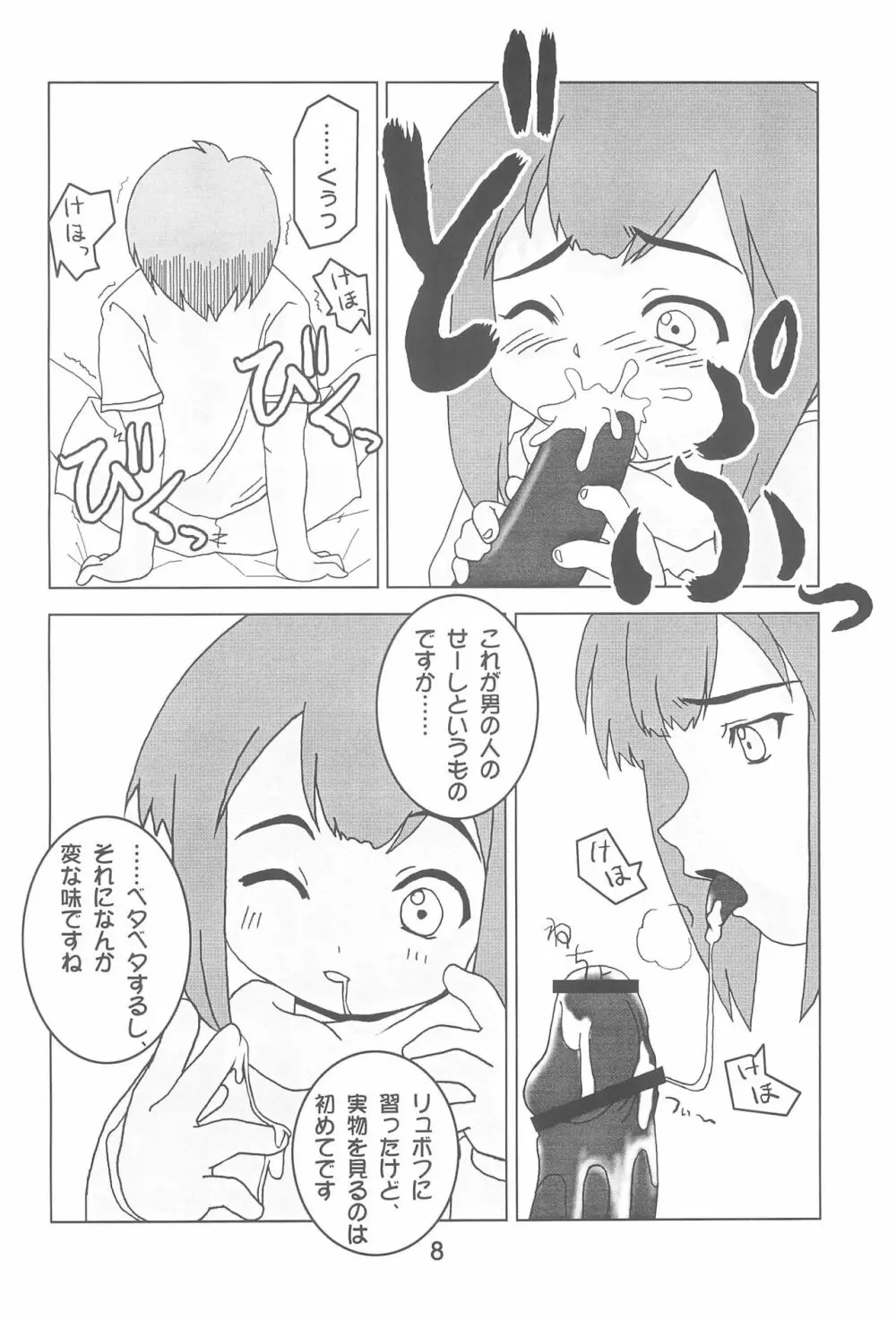 本当かい!? - page10