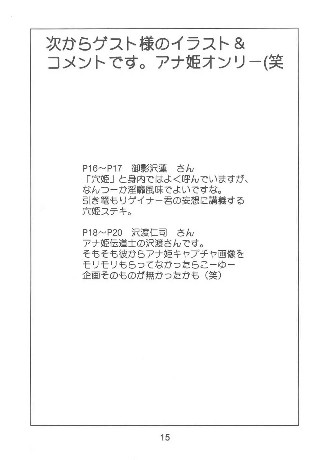本当かい!? - page17