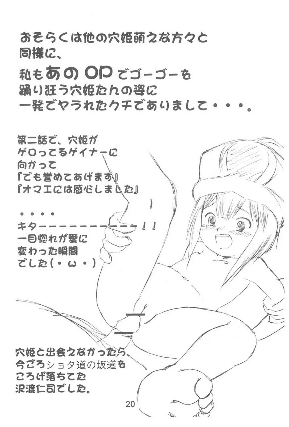 本当かい!? - page22