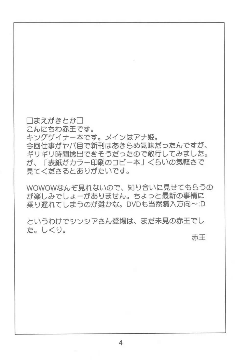 本当かい!? - page6