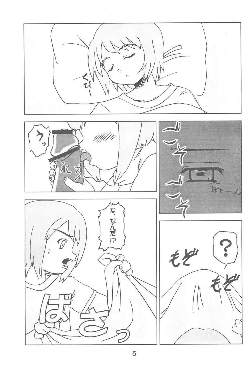 本当かい!? - page7