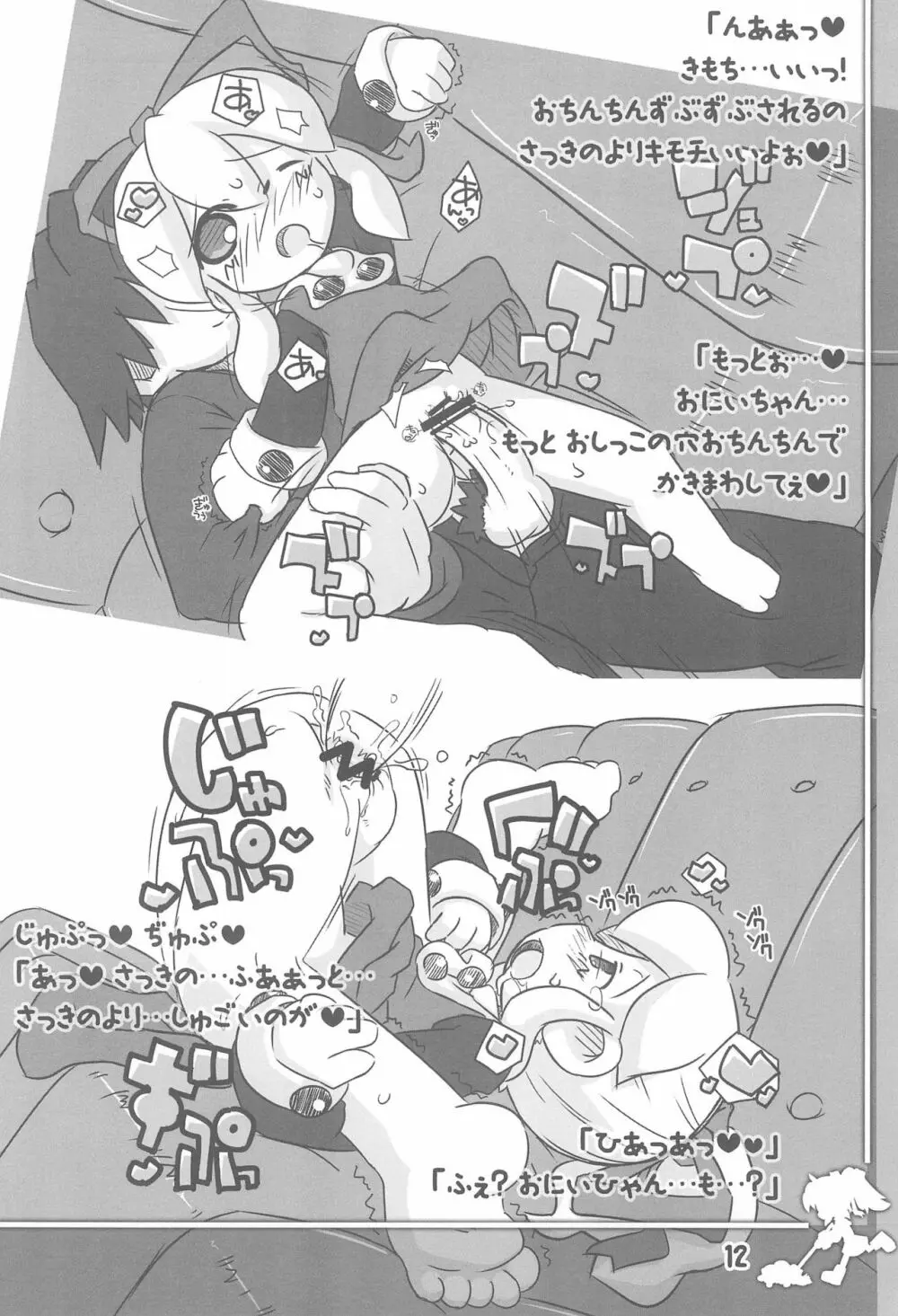 ロールちゃんにイタズラする本 - page12