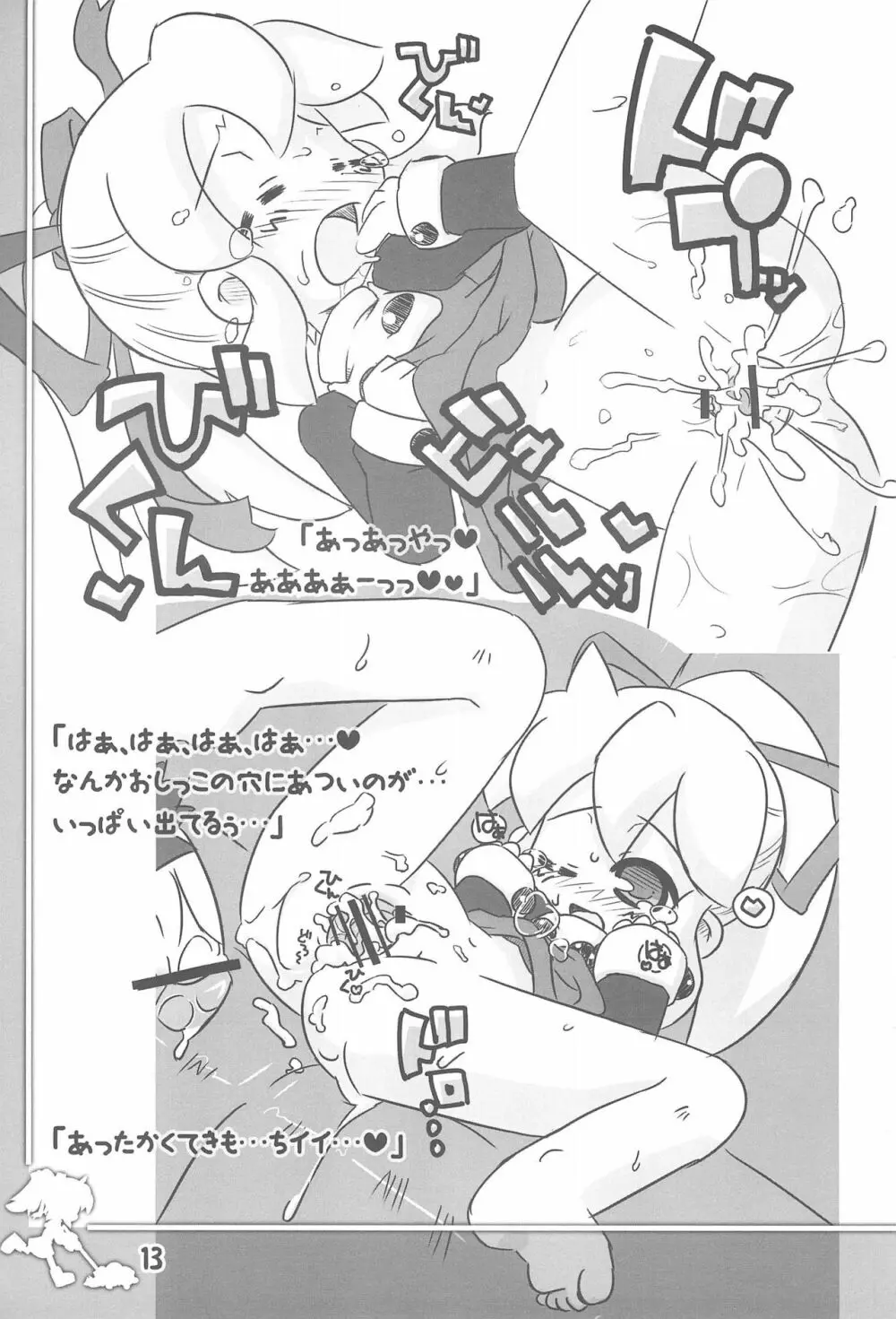 ロールちゃんにイタズラする本 - page13