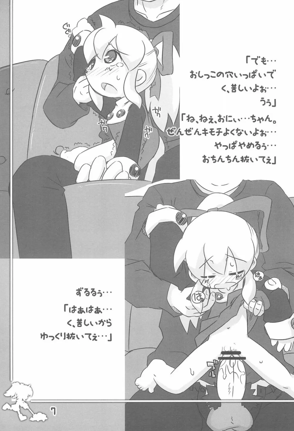 ロールちゃんにイタズラする本 - page7