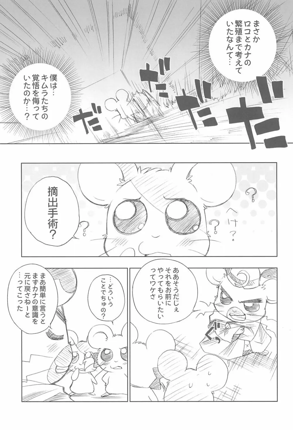 Battle for the Planet of the Hams -EPISODE4- - page9