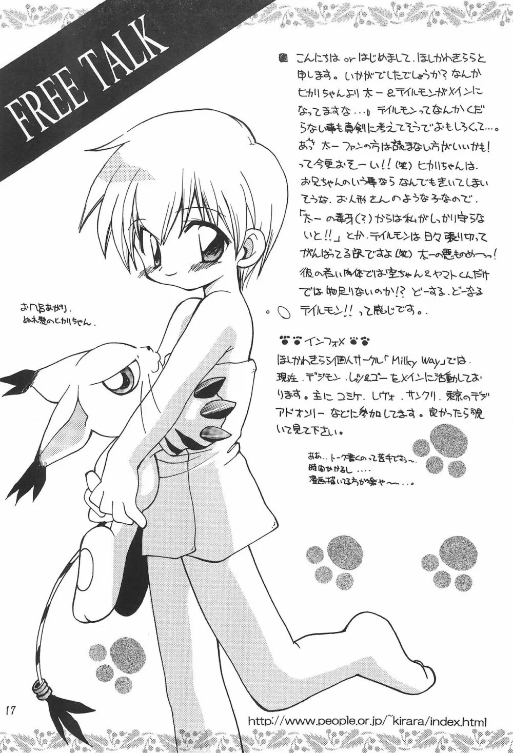 MY FAVOURITE - page17