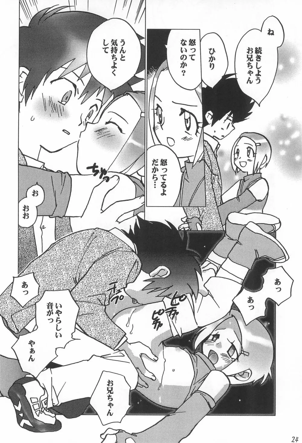 MY FAVOURITE - page24