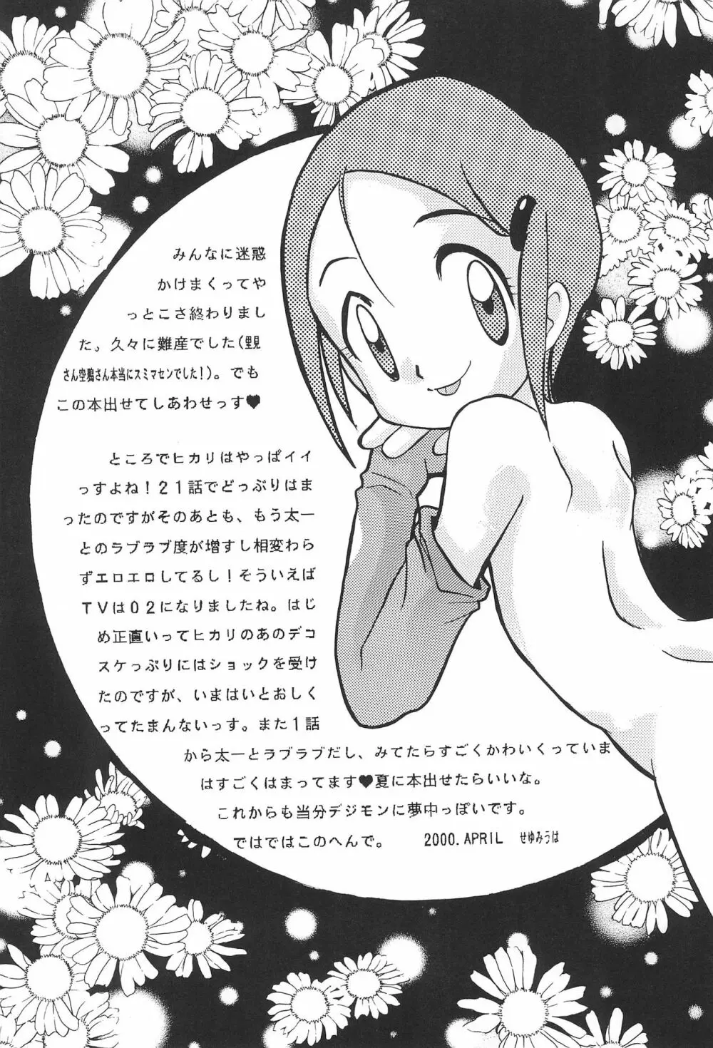 MY FAVOURITE - page47