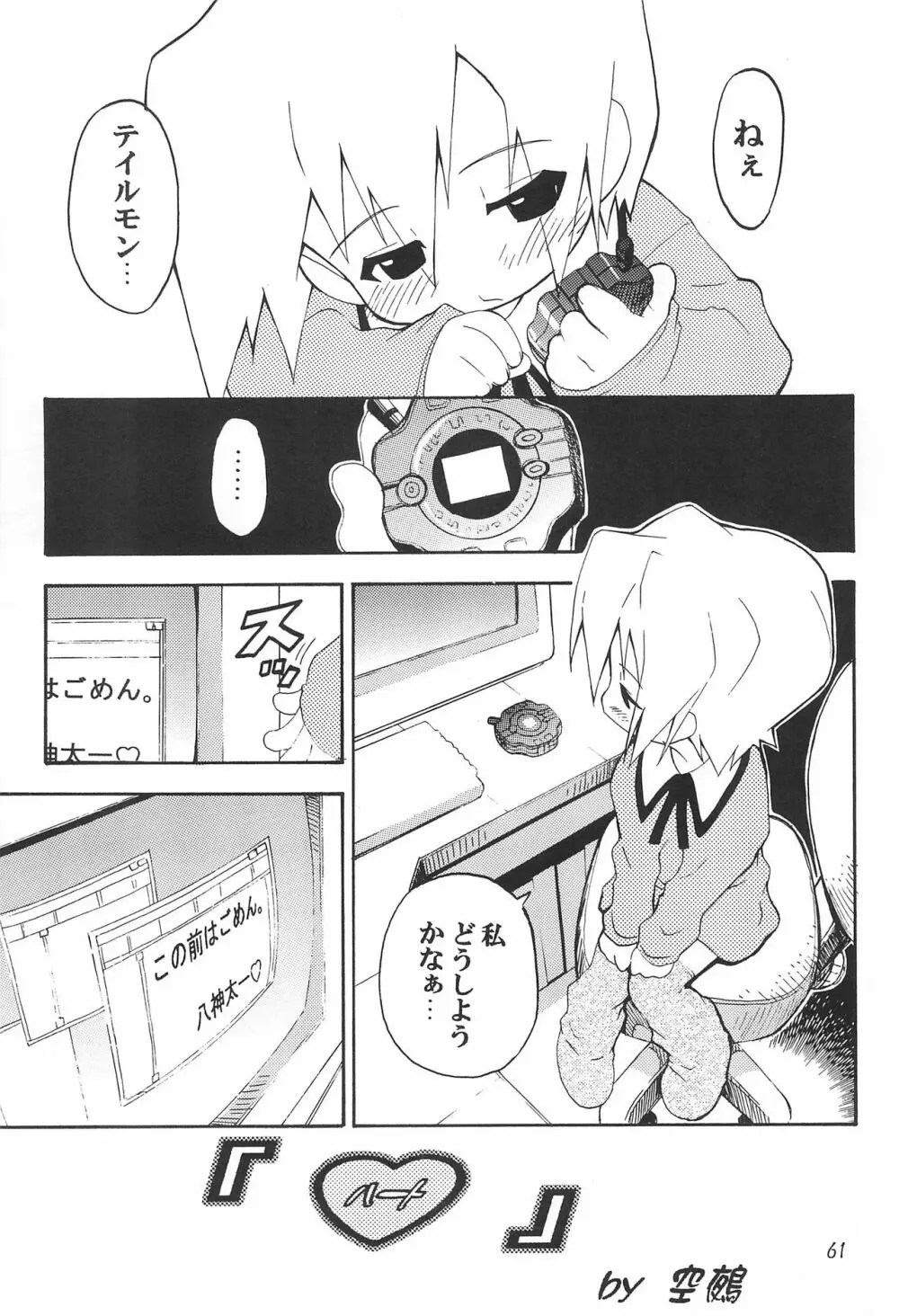 MY FAVOURITE - page61