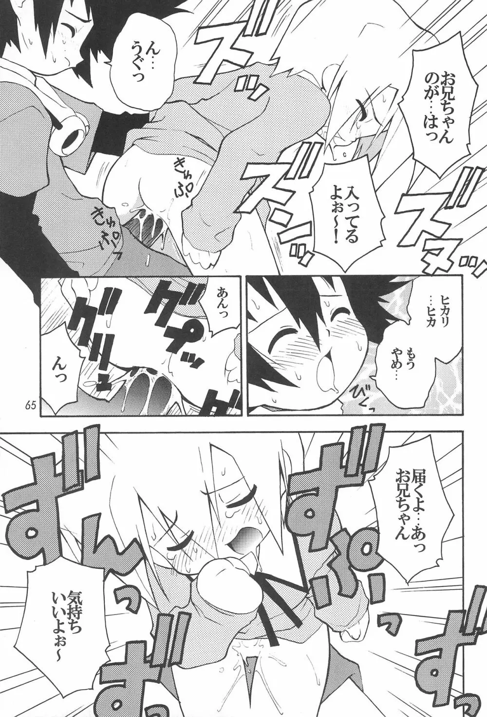 MY FAVOURITE - page65
