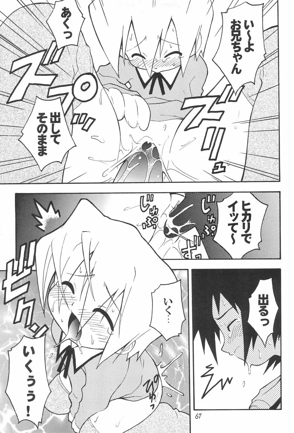 MY FAVOURITE - page67