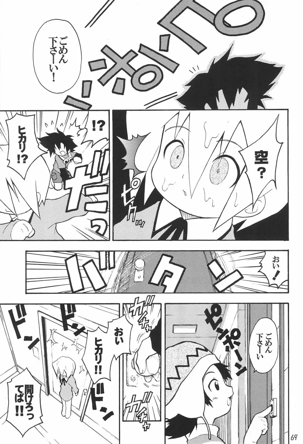 MY FAVOURITE - page69