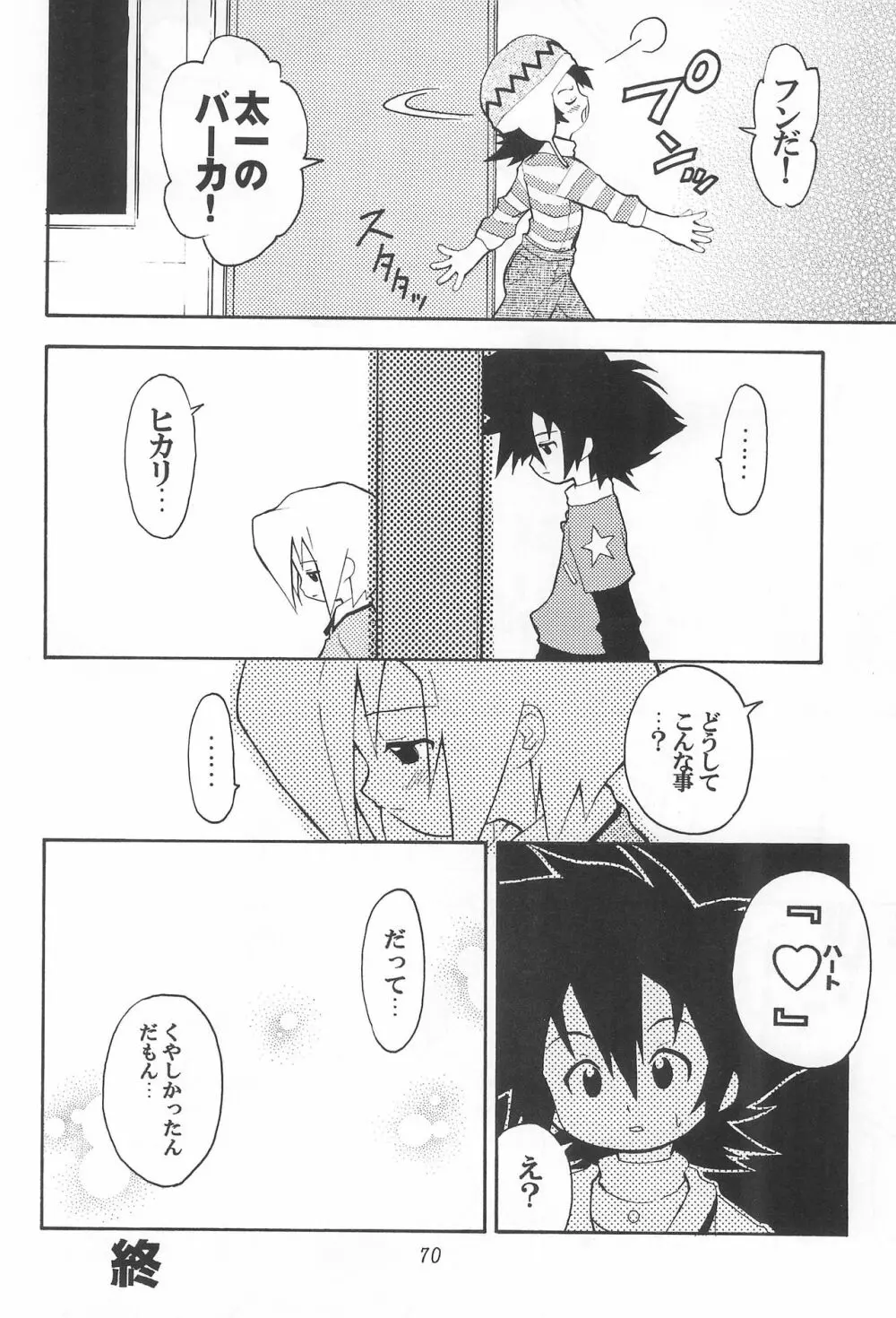 MY FAVOURITE - page70
