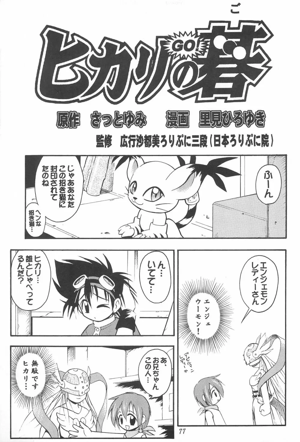 MY FAVOURITE - page77