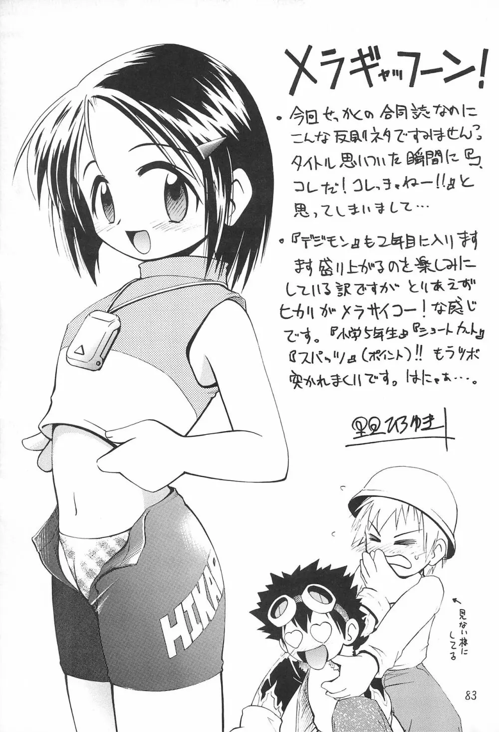 MY FAVOURITE - page83