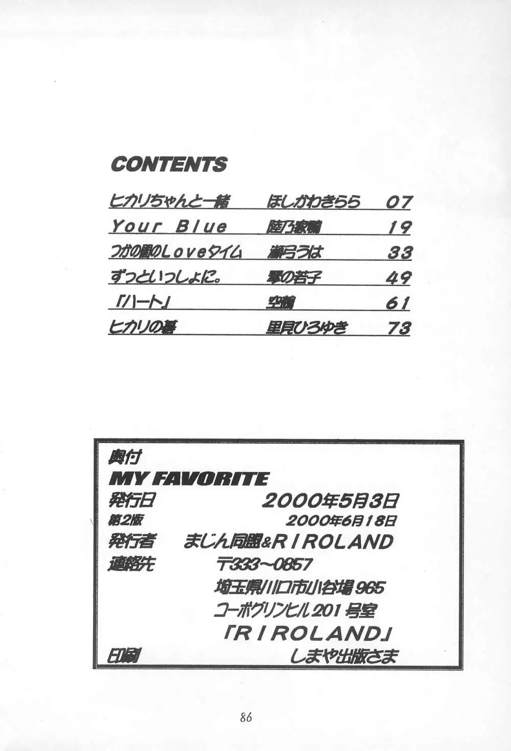 MY FAVOURITE - page86