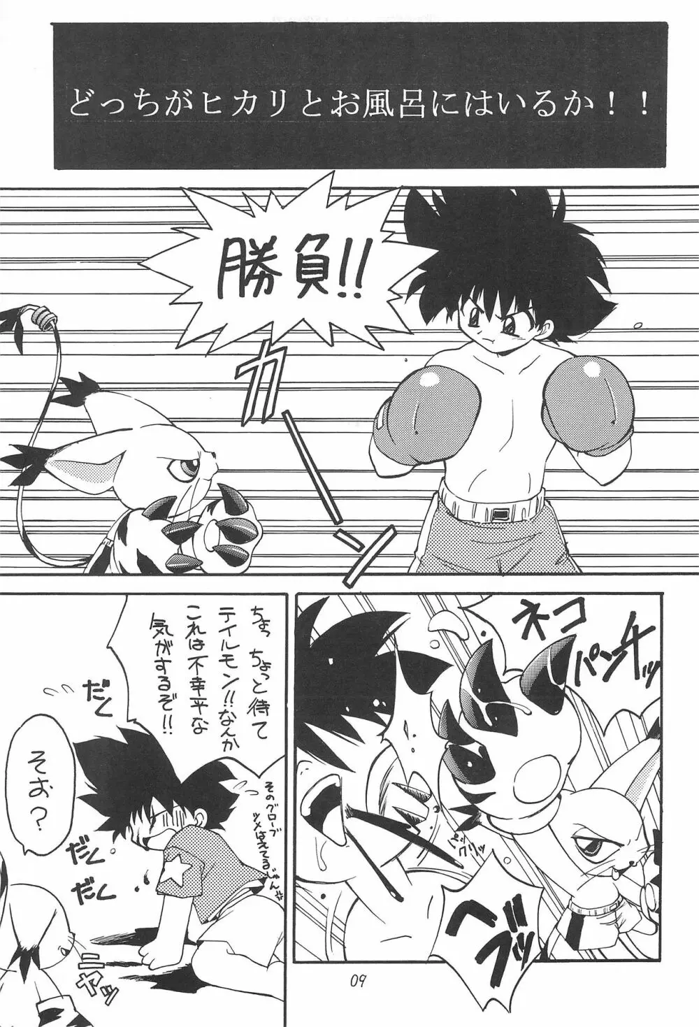MY FAVOURITE - page9
