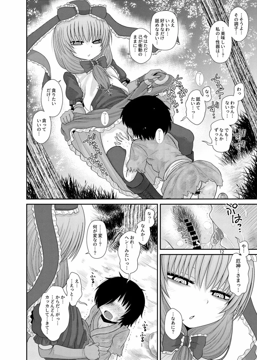 するだけ拾參。 - page11