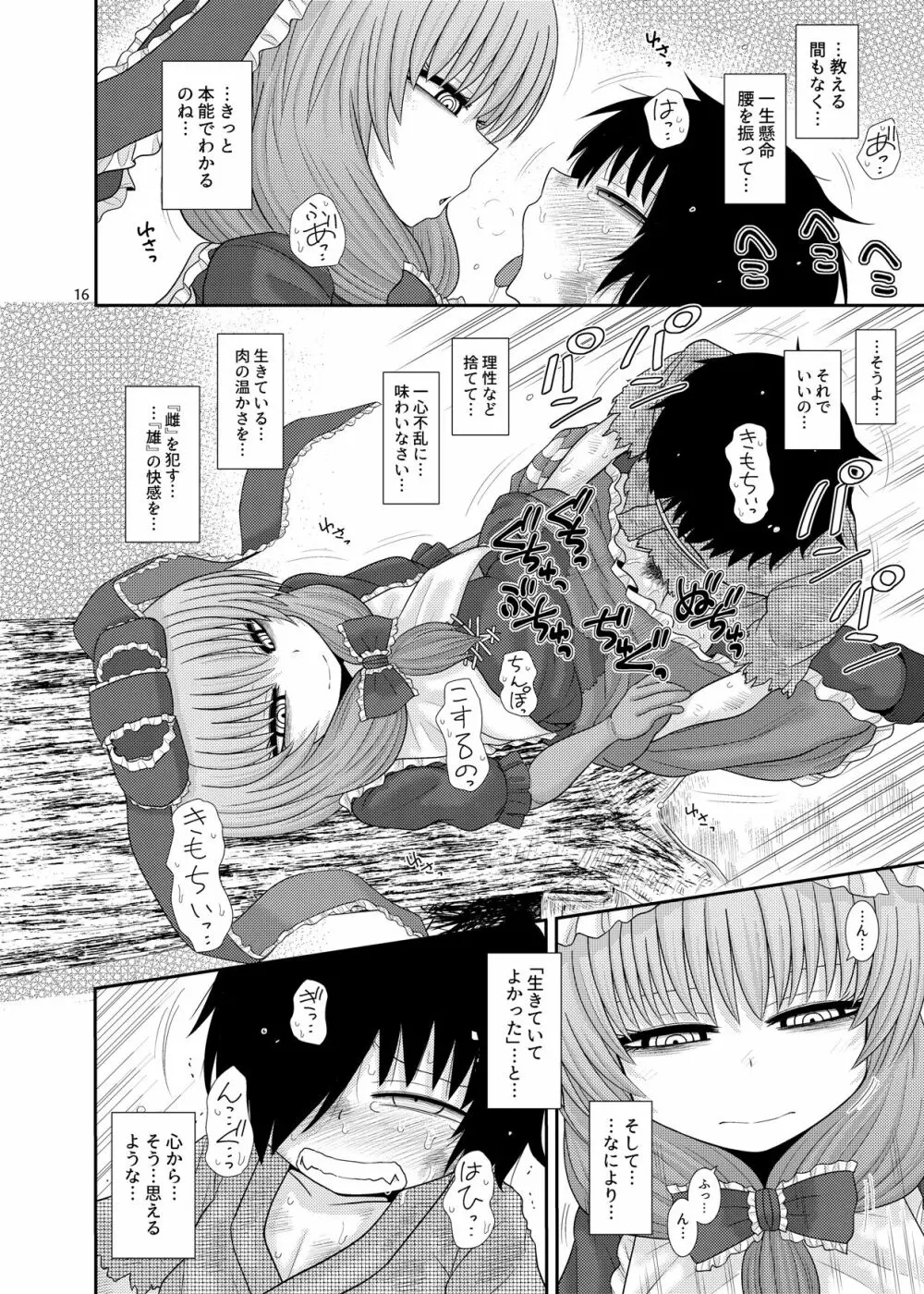 するだけ拾參。 - page15