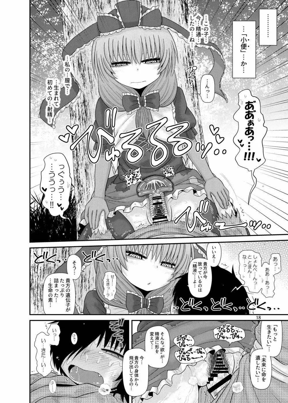 するだけ拾參。 - page17