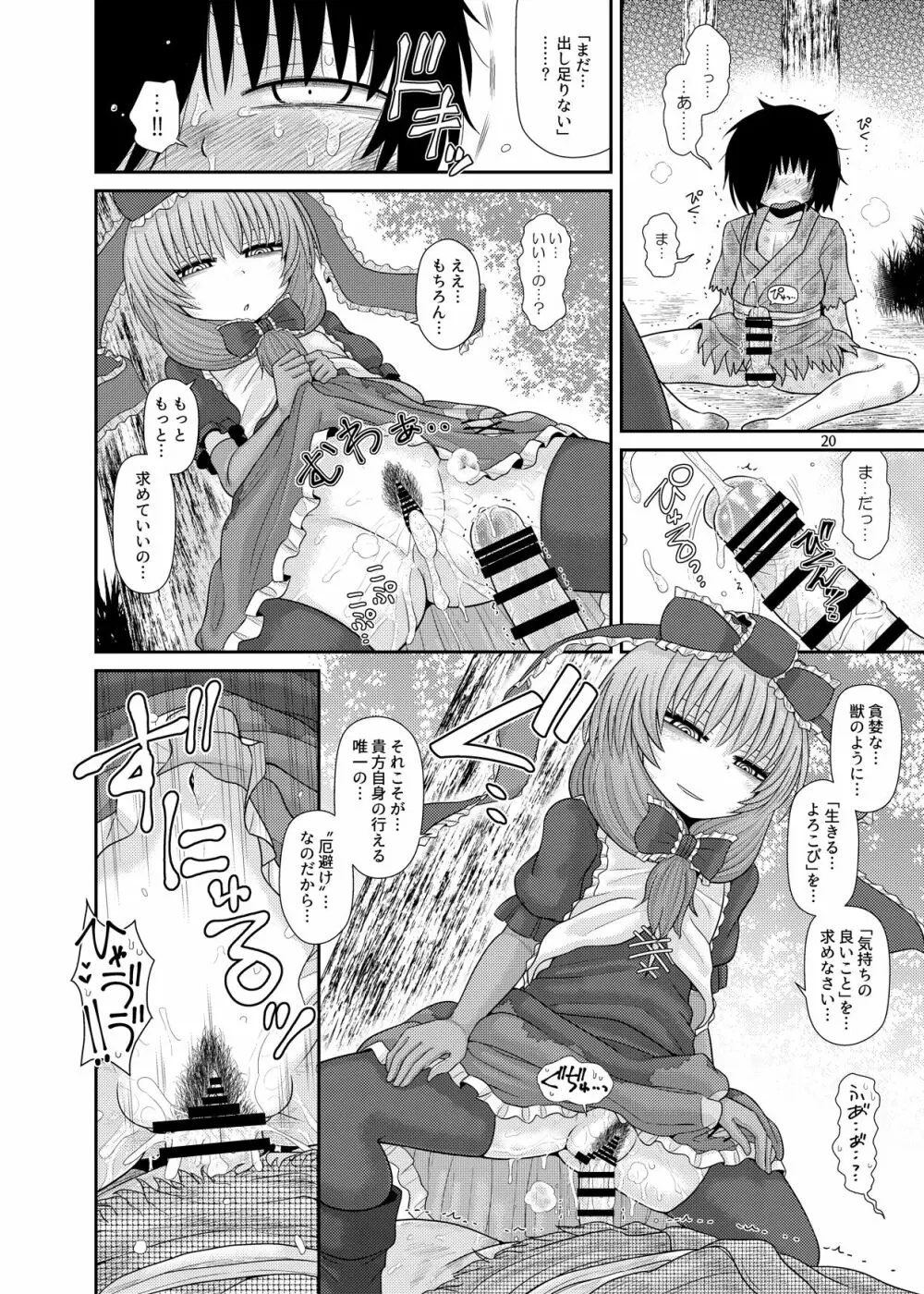 するだけ拾參。 - page19