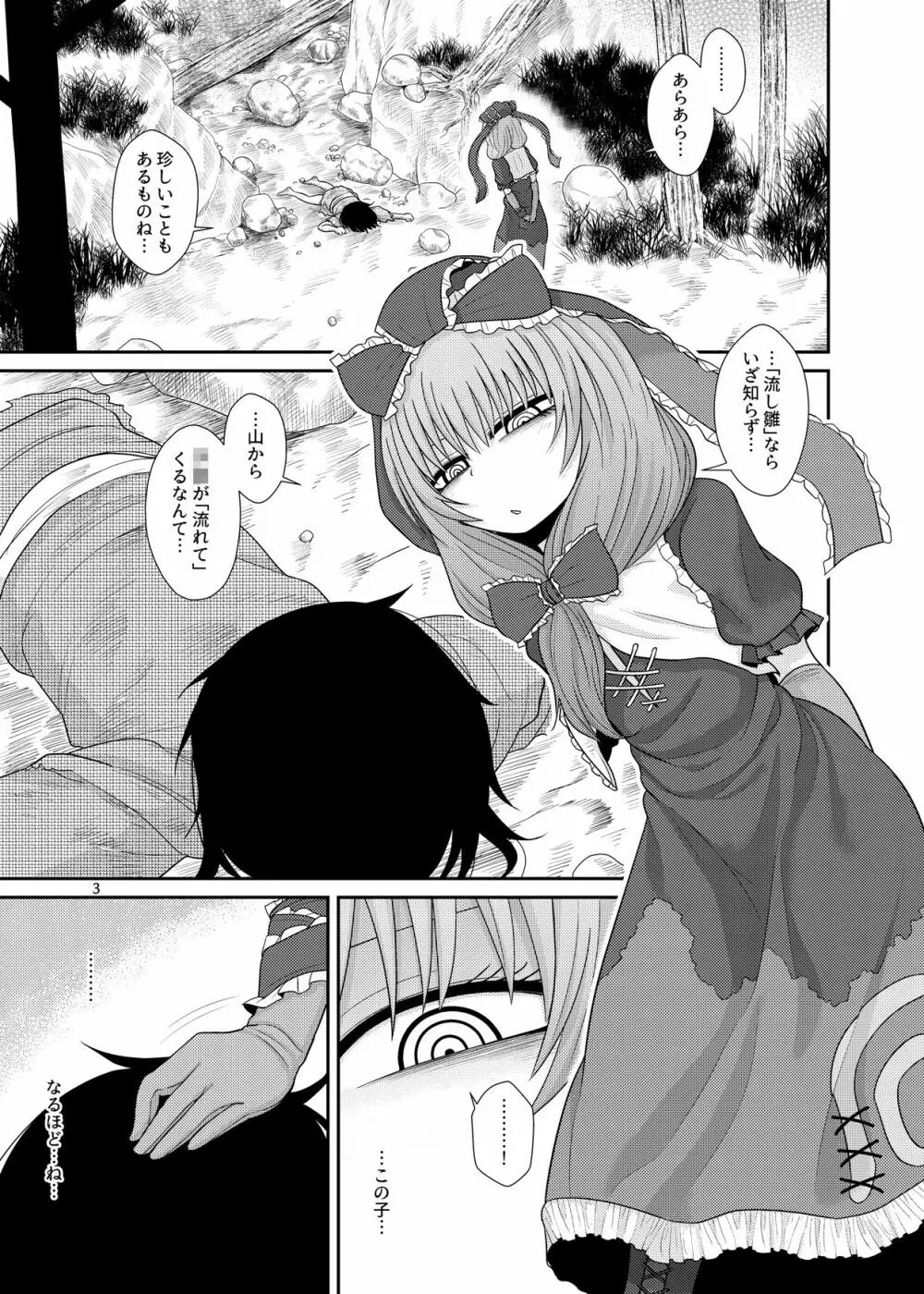 するだけ拾參。 - page2