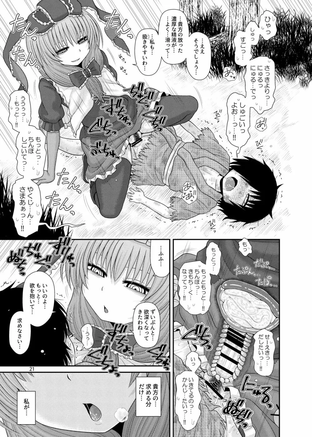 するだけ拾參。 - page20