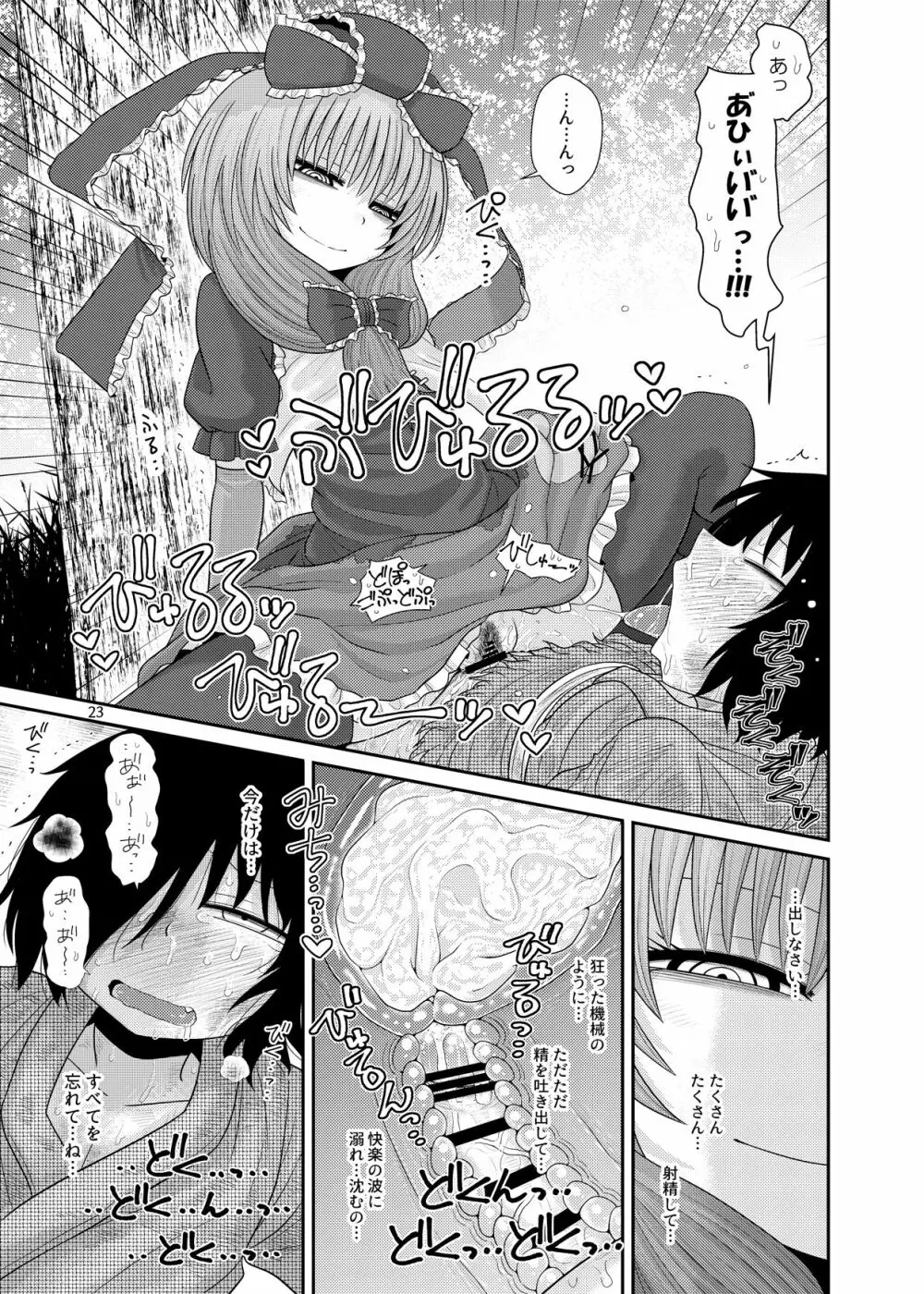 するだけ拾參。 - page22