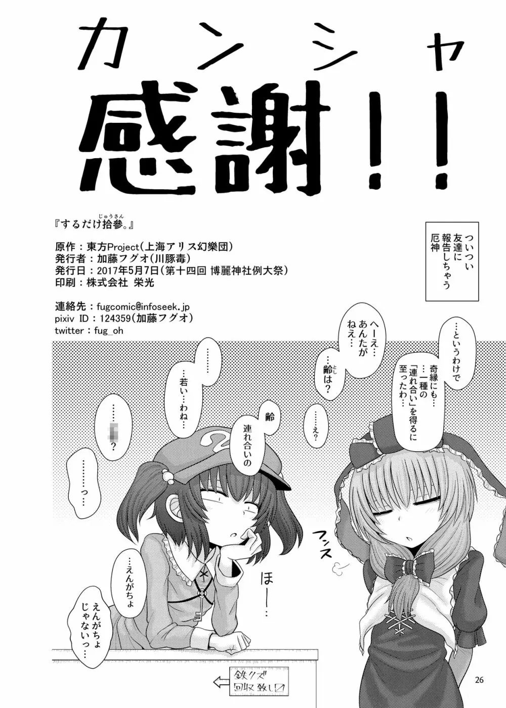 するだけ拾參。 - page25