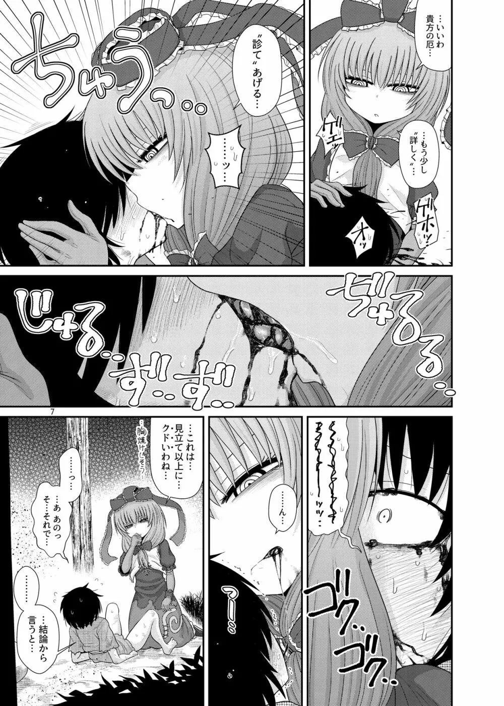 するだけ拾參。 - page6