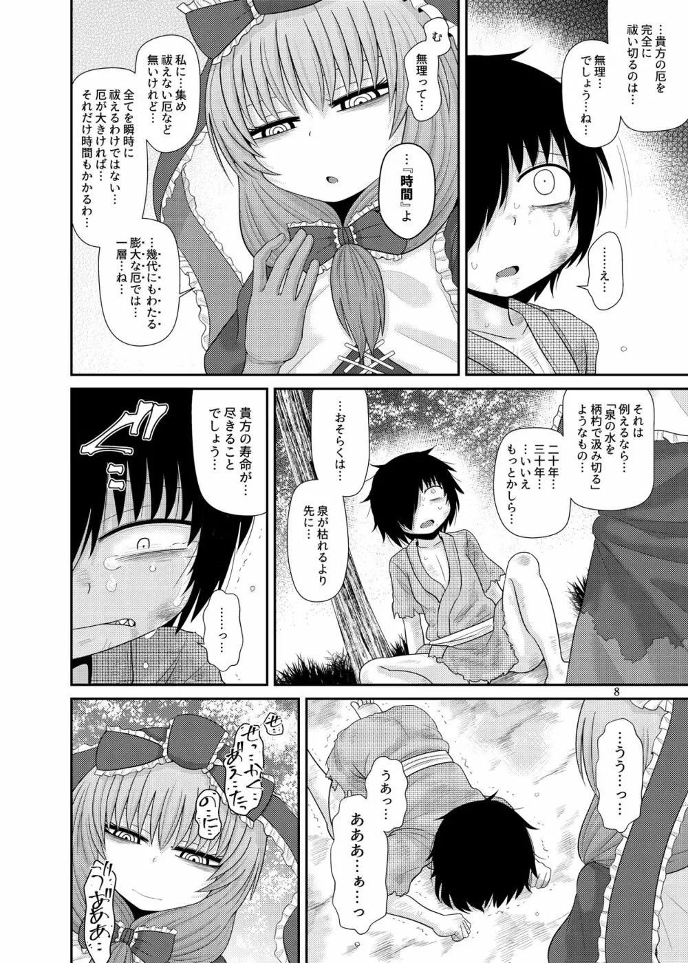 するだけ拾參。 - page7