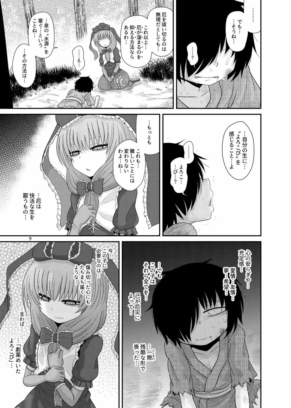 するだけ拾參。 - page8