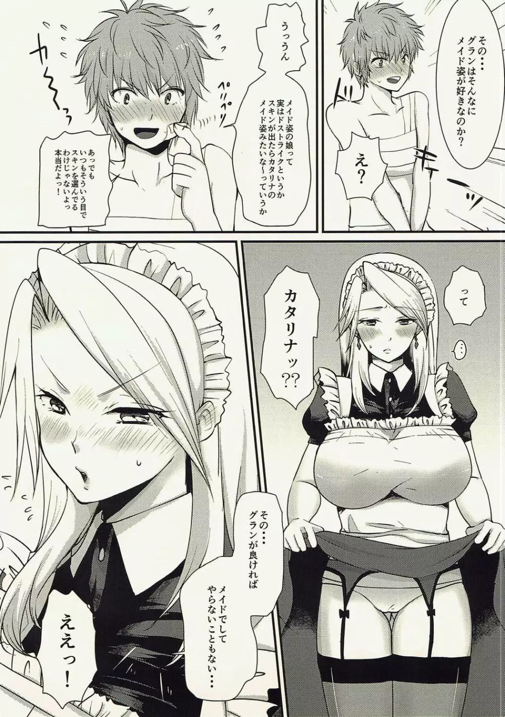 カタリナさんがメイド姿でご奉仕してくれる本。 - page7