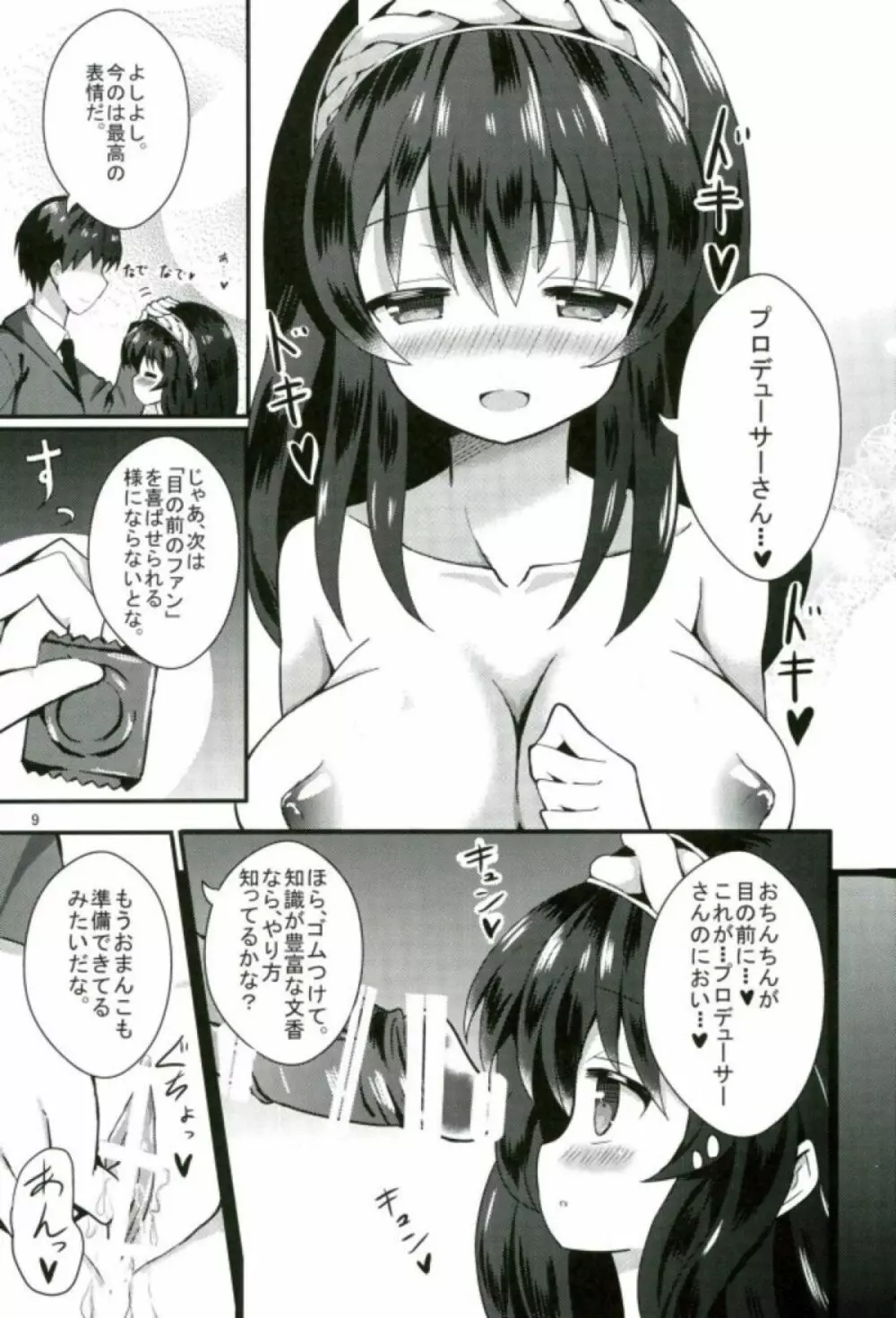 文香のいいなりレッスン - page10