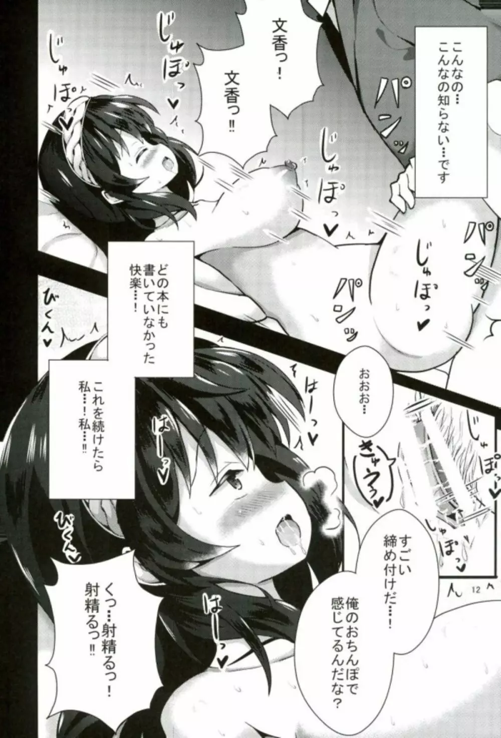 文香のいいなりレッスン - page13