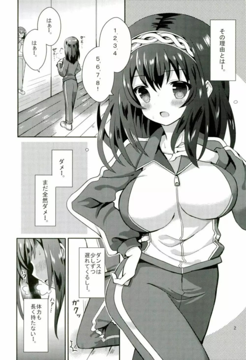 文香のいいなりレッスン - page3