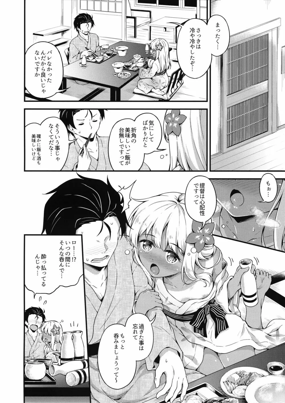 ろーちゃんと温泉旅館でしっぽりとですって - page12