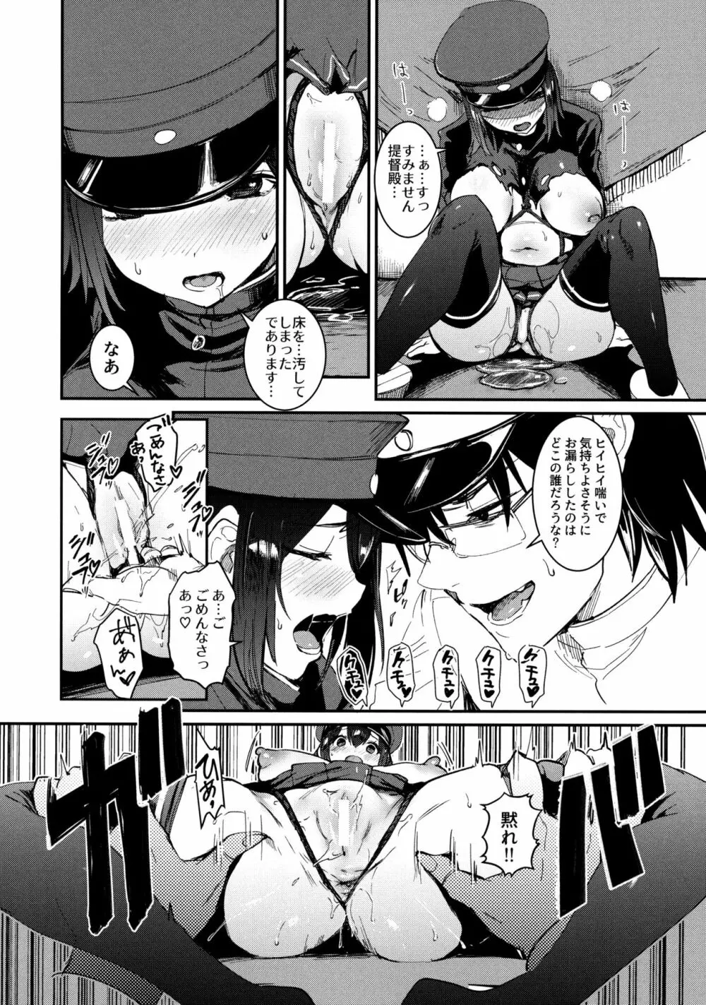 我アキツ丸ニ海軍精神ヲ注入ス - page11