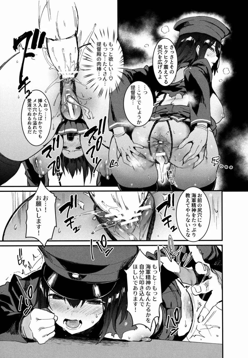 我アキツ丸ニ海軍精神ヲ注入ス - page16